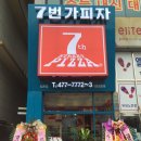 7번가피자 - 영암군 | 7번가피자
