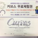 커브스원당클럽 이미지