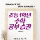 수학습관 - 수성구 범어로16길 6-5 | 수학습관