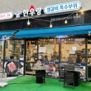 한우랑생갈비 위례점