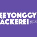 이용규베커라이