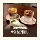 달콤커피익산 | 부송동카페 알보커피바 / 익산바스크치즈케이크 맛집 후기 💚