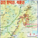 석문산(용문사) 등산로 | 강진 만덕산(萬德山412m)땜방산행/전남강진