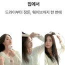 쉽게 따라하는 헤어 스타일링 | 가벼운 멀티고데기로 스타일링하기 좋은 BLDC미니헤어스타일러 티나인랩티나인