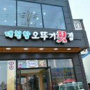 대천항오뚜기횟집