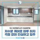 대성베르힐 | 부산강서구입주청소 에코델타시티 대성베르힐 39평 입주청소 후기