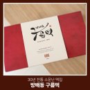 원욱빌딩 | 방배동 구름떡 30년 전통 떡집 선물 후기 보관법 및 주문처 총정리