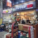 사대부찜닭 | 안동 찜닭 골목 내돈내산 솔직 후기, 사대부찜닭(쪼림닭)