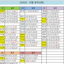 10월 휴무 공지(내용 수정 확인 必) 이미지