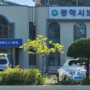 동해약국 이미지