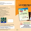 노인놀이지도사 이미지