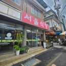 전통식당 | [김천 직지사 맛집]40년 전통 한정식 '서울식당' 방문 후기