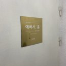 사진관A - 광산구 신창로 108 | 망원동사진관 [예뻐서, 봄 망원점] A룸 후기