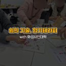 퀀텀어웨이크닝스쿨 | 외부출강 화성시민대학 쉼의 기술, 향기테라피
