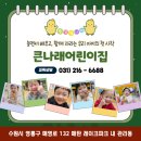 큰나래어린이집 이미지
