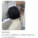 나나헤어 | [공지] 공덕 미용실 추천 ] 얼굴형 헤어컨설팅 나나펌 후기
