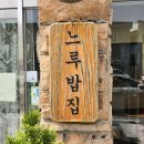 페어릿 | 청주 운천동 느루밥집 / 카페 페어릿 (반려동물 가능)- 운리단길 한정식 디저트 맛집 (느루정식 후기)