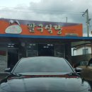 팔구식당 - 여수시 | 팔구식당