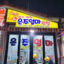은주엄마횟집