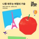 여행의 기술 이미지