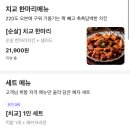 치교치밥 이미지