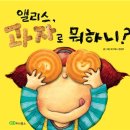 앨리스제과 네이버블로그