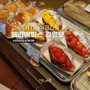 페리에피스김영모 | 서울근교 베이커리 페리에피스 김영모 맛있는 성남빵집