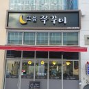 그믐쭈꾸미 네이버블로그