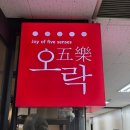 즉떡112 | 여의도 즉석 떡볶이 맛집 오락떡볶이 직장인 점심 메뉴 추천 즉떡 내돈내산