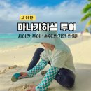 다리섬카페 | 사이판 마나가하섬 투어 자유여행 스노클링 액티비티 후기