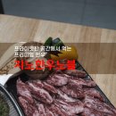 지노한우노블 이미지