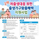 출생가구 맞춤혜택 지원사업 다자녀 혜택 [마감] 이미지