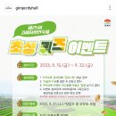 김제시청 초성퀴즈이벤트 (~9.22) 이미지