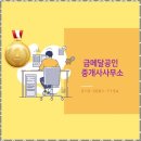 금메달공인중개사사무소 이미지