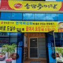 송담추어탕(성주점) 이미지