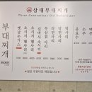 연지네맛집 | 김해블루리본맛집 삼대부대찌개 연지공원맛집 점심방문 후기