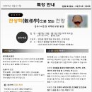 한국서봉경혈지압학회
