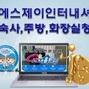 (주)에스제이인터내셔널