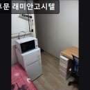 래미안고시텔 - 북구 서방로19번길 9-10 | 래미안고시텔