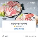 이레푸드 | [서울/노량진역]노량진 수산시장 도다리회와 모둠 물회 배달 솔직 후기, 이레상회