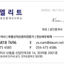 엘리트공인중개사사무소 이미지