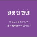 주성프라자 | 청주 주성동 미술학원 필아트미술 수업 후기, 아이의 표현이 깊어지는 시간