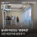 댕댕회관 이미지