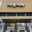 파나마게이샤 커피 핸드드립 강동구 카페 티라미수 맛집 추천 아람커피 재방문 후기