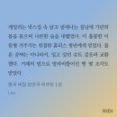 리작가님 이런… 되게 아무렇지 않게 지나가듯 개소리하는데 넘 내 취향임 ㅈㅇ 영비국 이미지