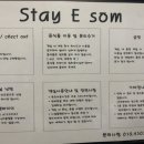 스테이 이솜 이미지