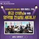 엔이능률영어교습소