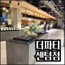 센텀중앙로 | 부산 뷔페 더파티 센텀점 평일 점심시간에 다녀온 후기