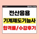 [HD]전산응용기계제도 기능사 (실기) Part.5 | 전산응용기계제도기능사 실기 인강 듣고 비전공자도 독학 합격! + 합격률