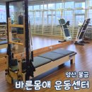 바른몸애 체형교정 운동센터 양산허리통증 재활 개인 PT 추천